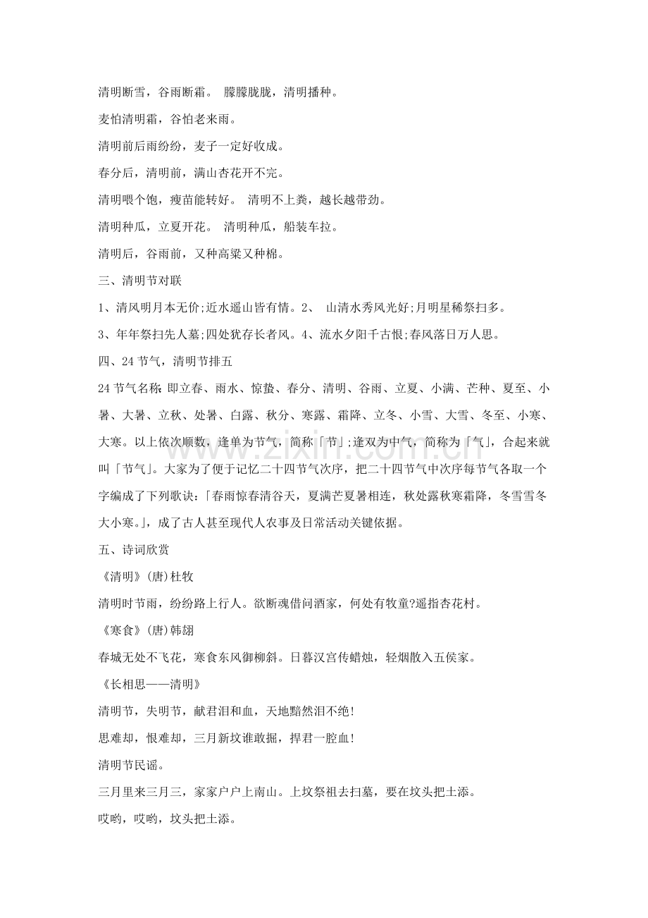 清明节习俗调查研究报告.doc_第2页