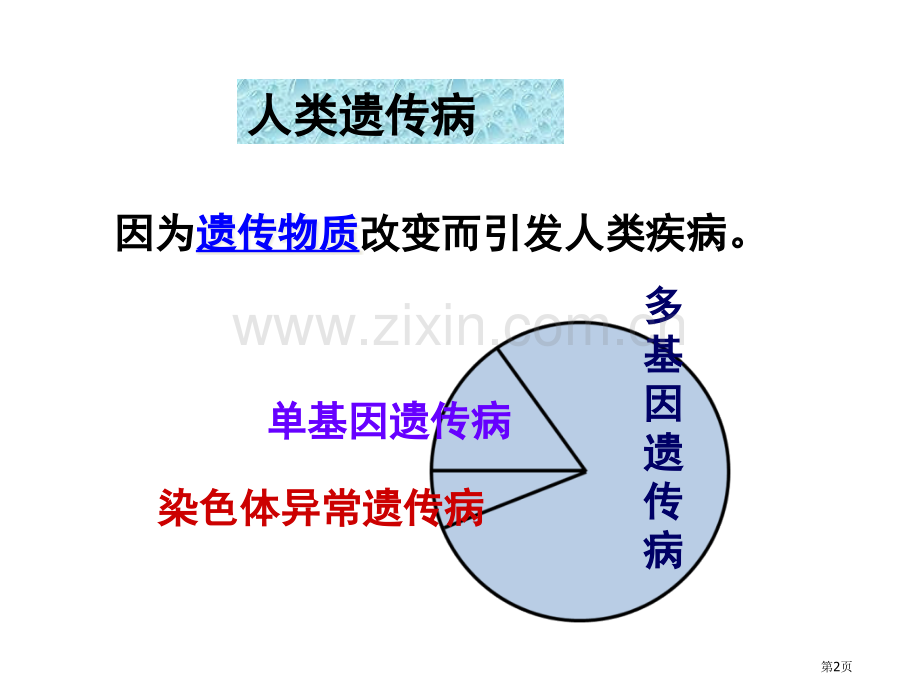 高中生物必修二人类遗传病省公共课一等奖全国赛课获奖课件.pptx_第2页