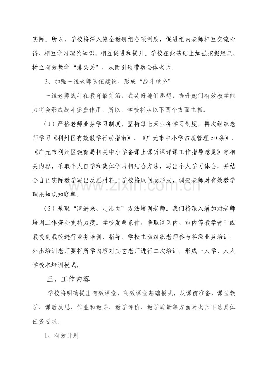 杨家浩小学有效教学实施专项方案.doc_第2页