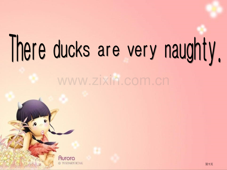 These-ducks-are-very-naughty!省公开课一等奖新名师优质课比赛一等奖课件.pptx_第1页