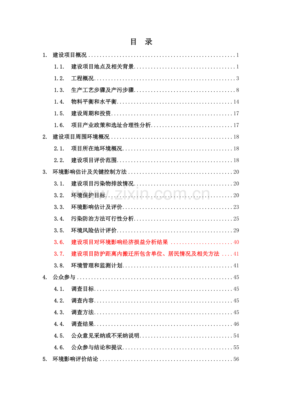 环境影响评价研究报告公示橡胶制品环评报告.doc_第2页