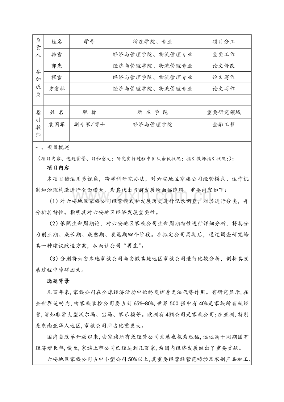 大学生创新创业综合项目设计研究应用总结报告.doc_第2页