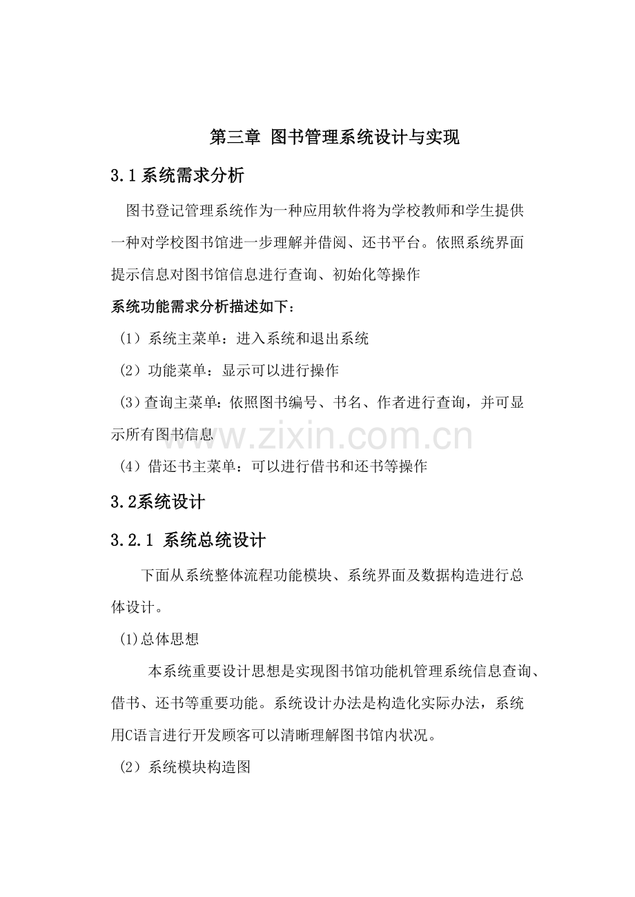 语言图书标准管理系统专业课程设计方案报告.doc_第1页