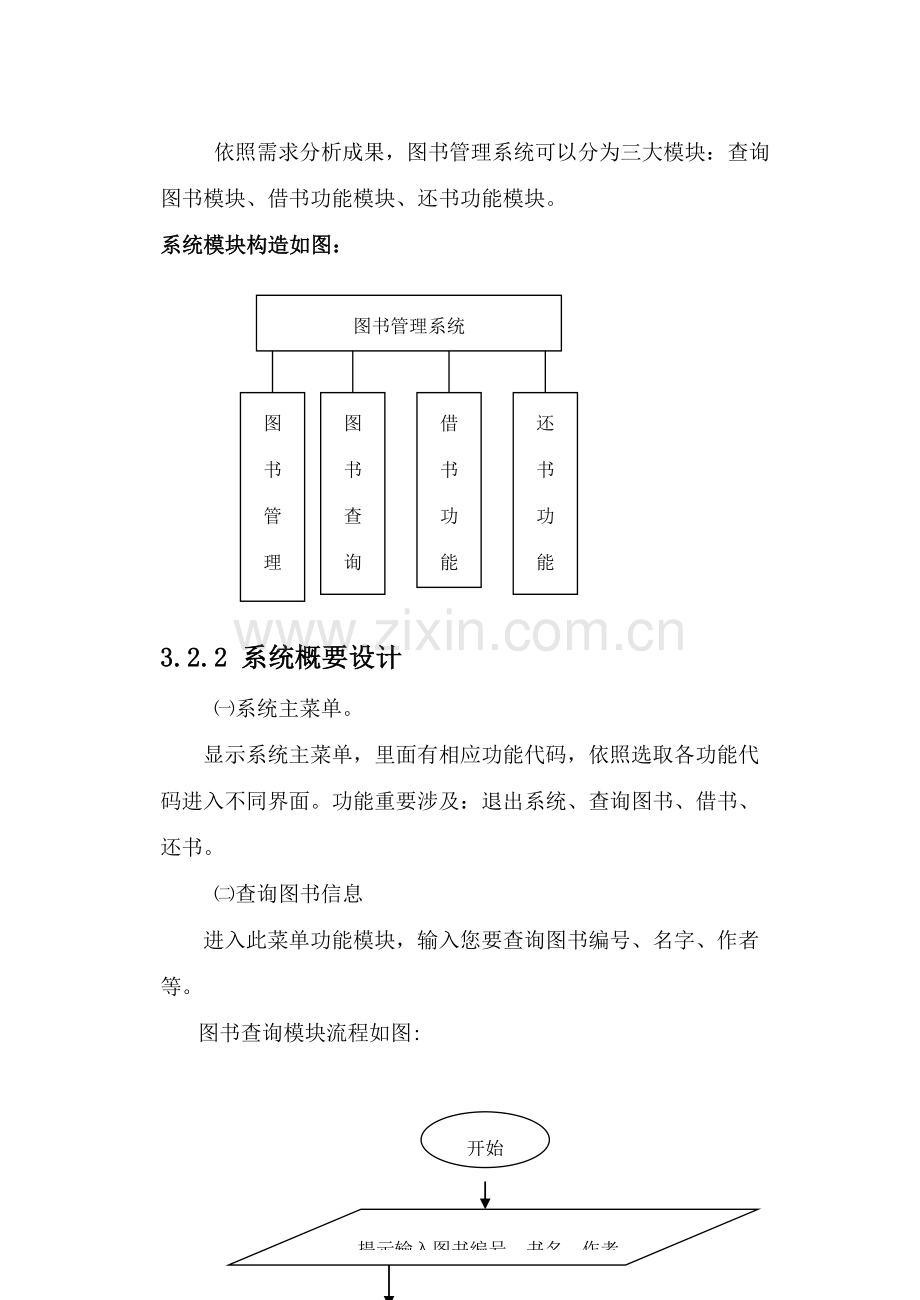 语言图书标准管理系统专业课程设计方案报告.doc_第2页