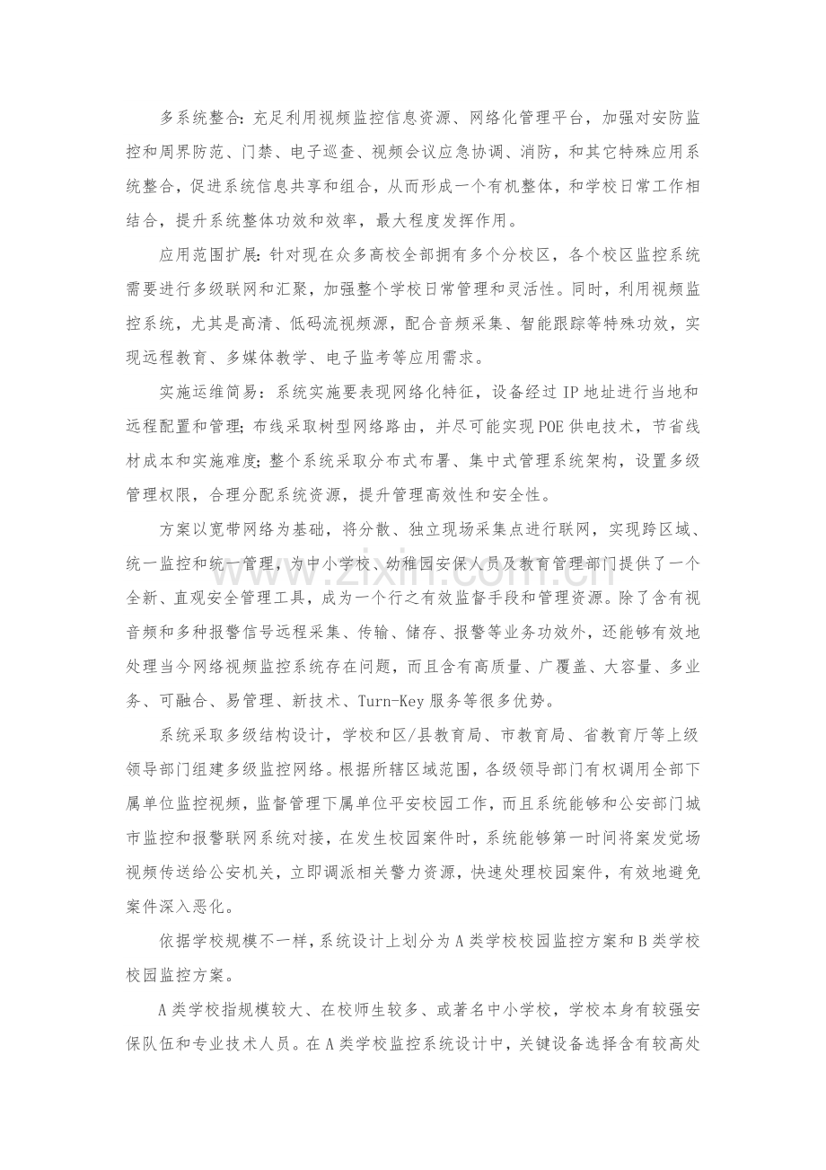 学校弱电解决专业方案.docx_第2页