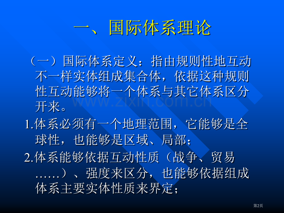 国际关系导论历史省公共课一等奖全国赛课获奖课件.pptx_第2页