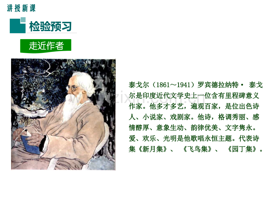 金色花新版课件省公开课一等奖新名师优质课比赛一等奖课件.pptx_第2页