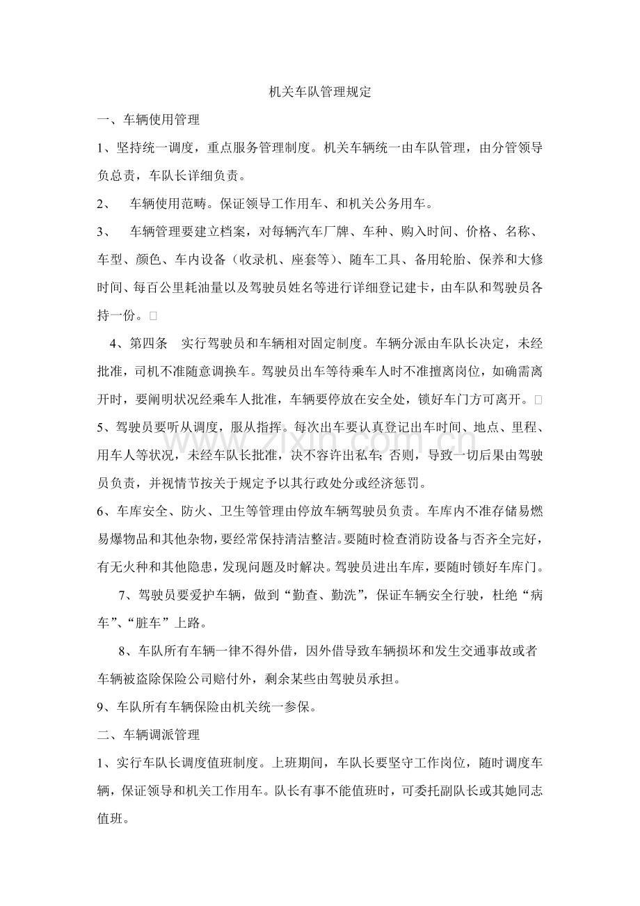 车队管理专项方案.doc_第1页
