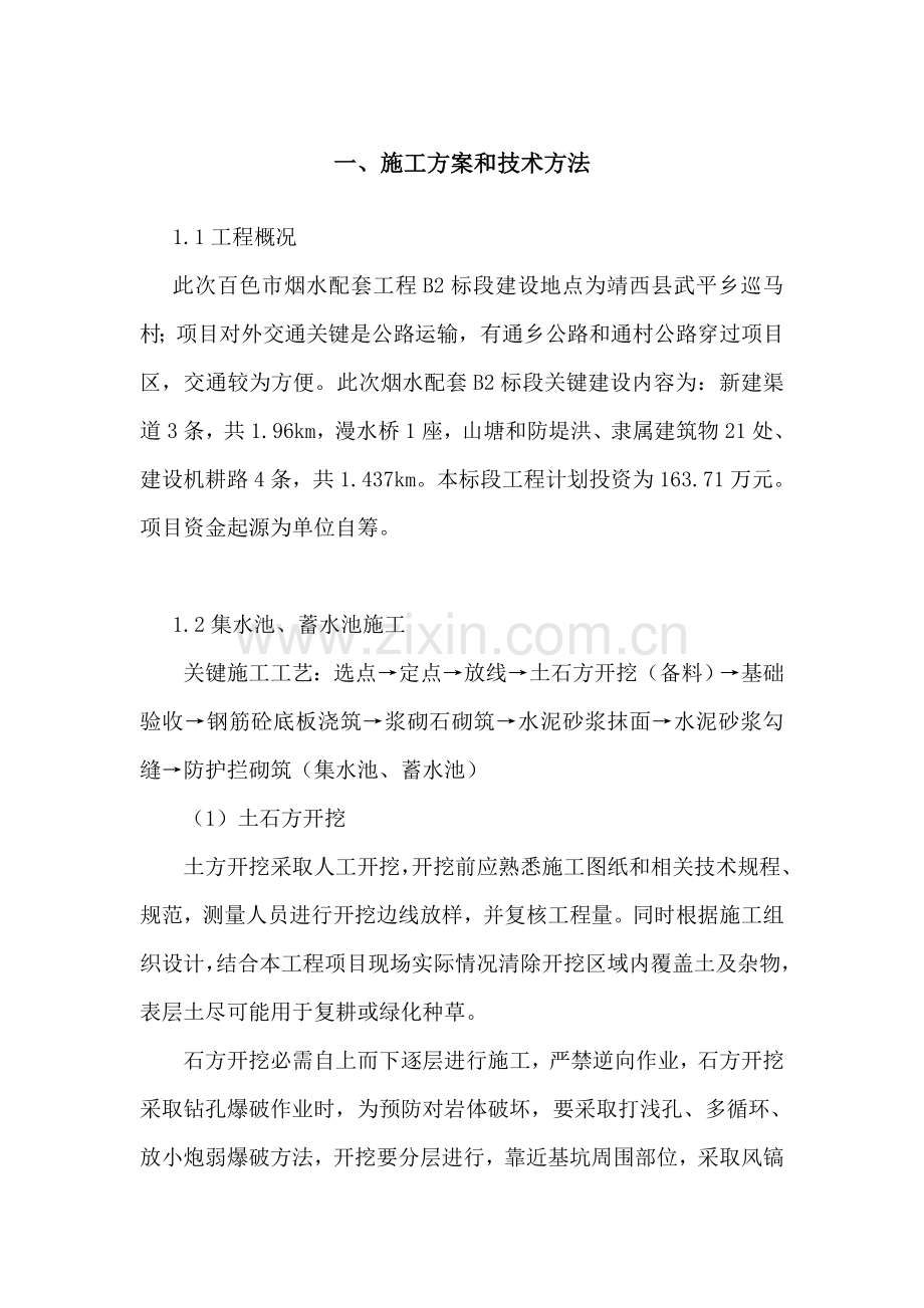 烟水配套综合项目施工组织设计.doc_第2页