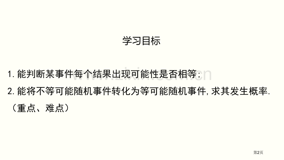 用树状图或表格求概率概率的进一步认识PPT省公开课一等奖新名师优质课比赛一等奖课件.pptx_第2页
