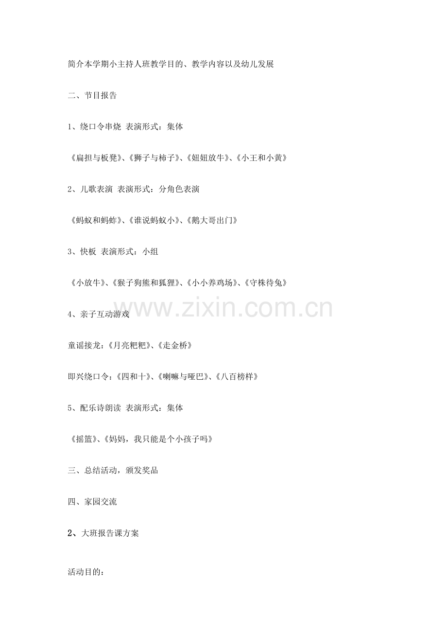 大班期末汇报课专项方案.doc_第2页