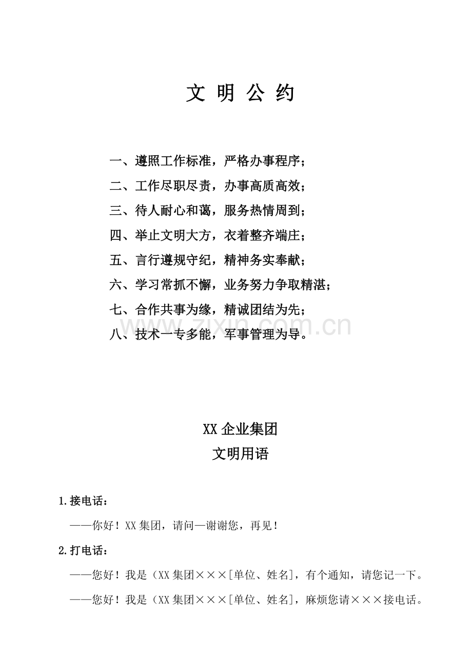 公司管理核心制度汇总模版.doc_第2页
