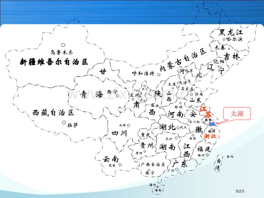 水乡孕育的城镇一方水土养一方人省公开课一等奖新名师优质课比赛一等奖课件.pptx_第2页