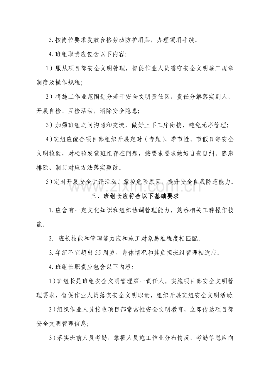 施工班组安全管理标准概述样本.doc_第2页