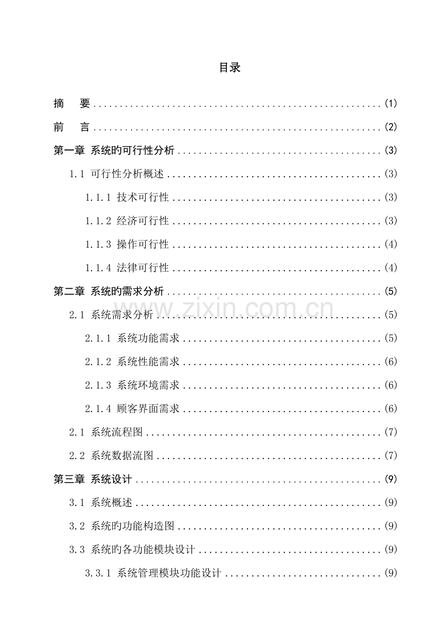 家庭财务基础管理系统的设计及实现.docx_第2页