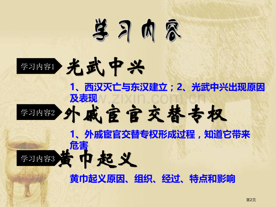 七年级历史上册第13课-东汉的兴亡省公开课一等奖新名师优质课比赛一等奖课件.pptx_第2页
