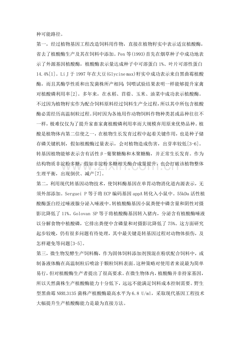 饲料液态酶及其后喷涂工艺的研究与应用模板.doc_第2页