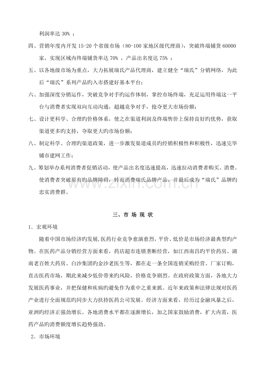 生物电贴片上市专题方案.docx_第2页