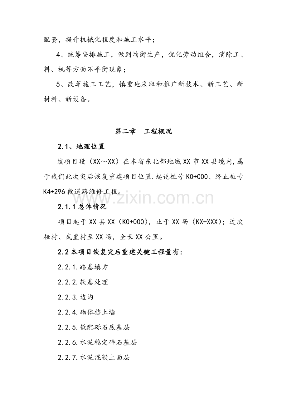 公路综合重点工程综合标准施工组织设计完整版.doc_第2页