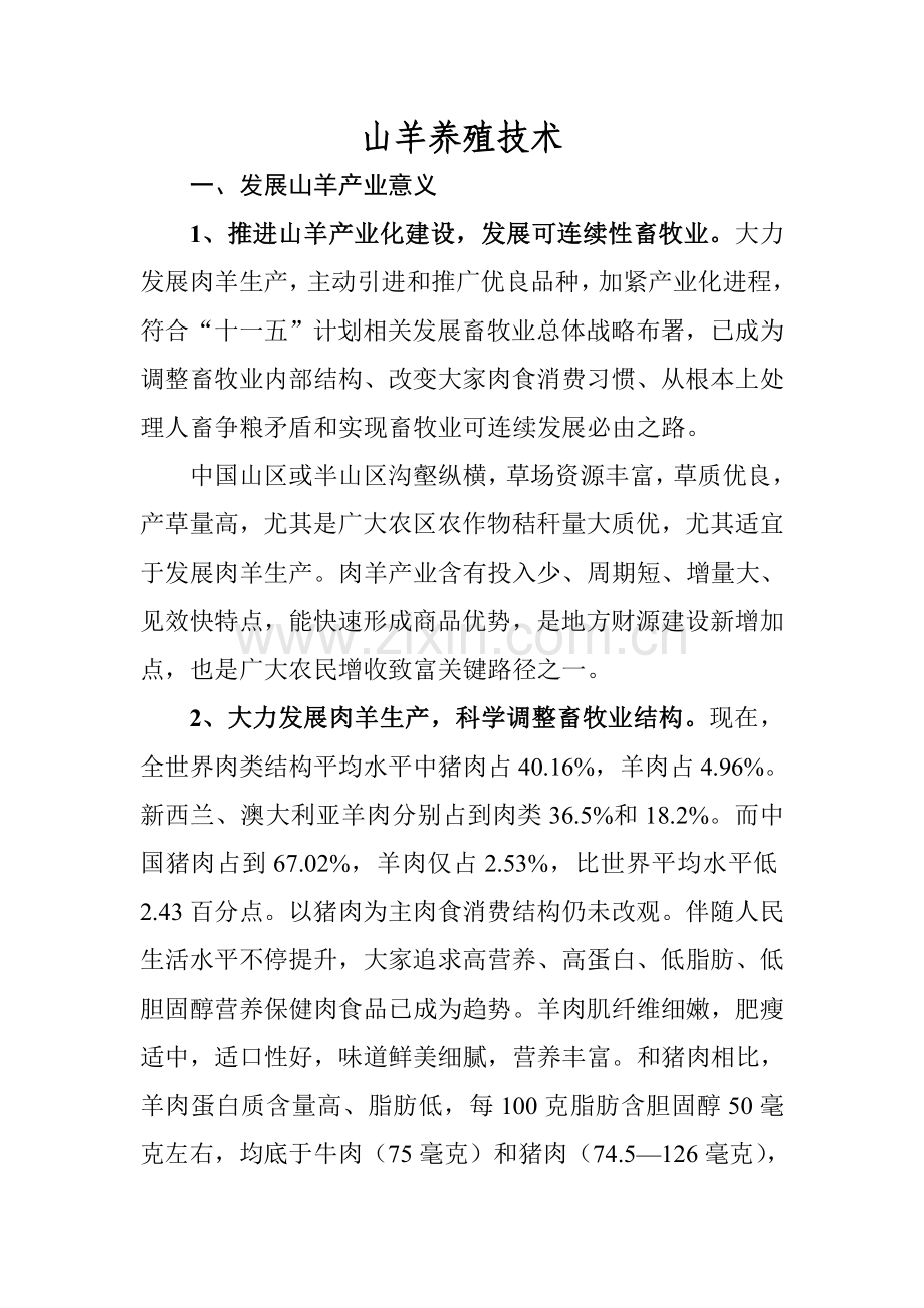 山羊饲养管理技术手册模板.doc_第1页