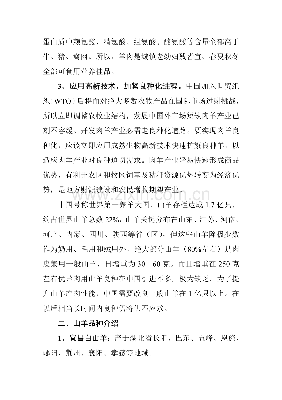 山羊饲养管理技术手册模板.doc_第2页