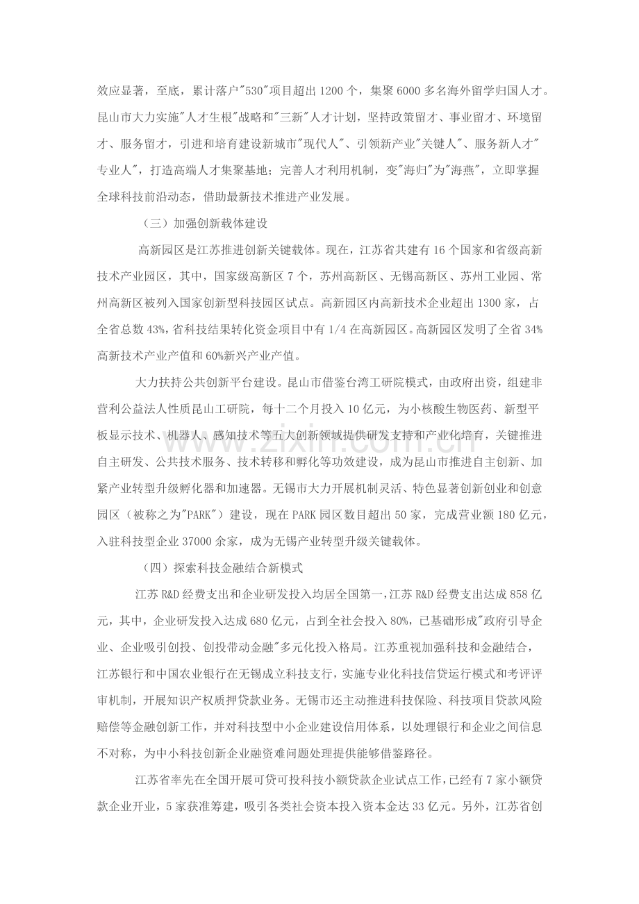 江苏以创新引领产业转型升级调研分析报告.docx_第2页