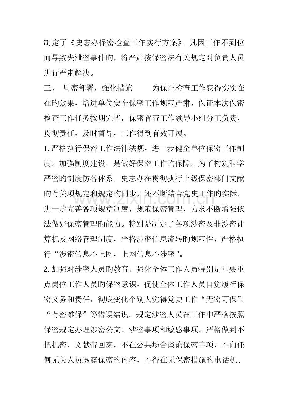 机关单位保密工作自评经典报告八篇.docx_第2页