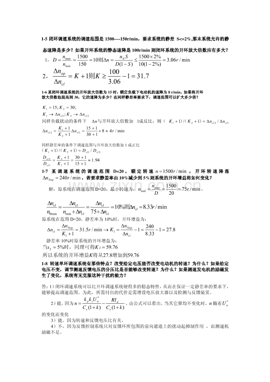 电力拖动自动控制基础系统.docx_第2页