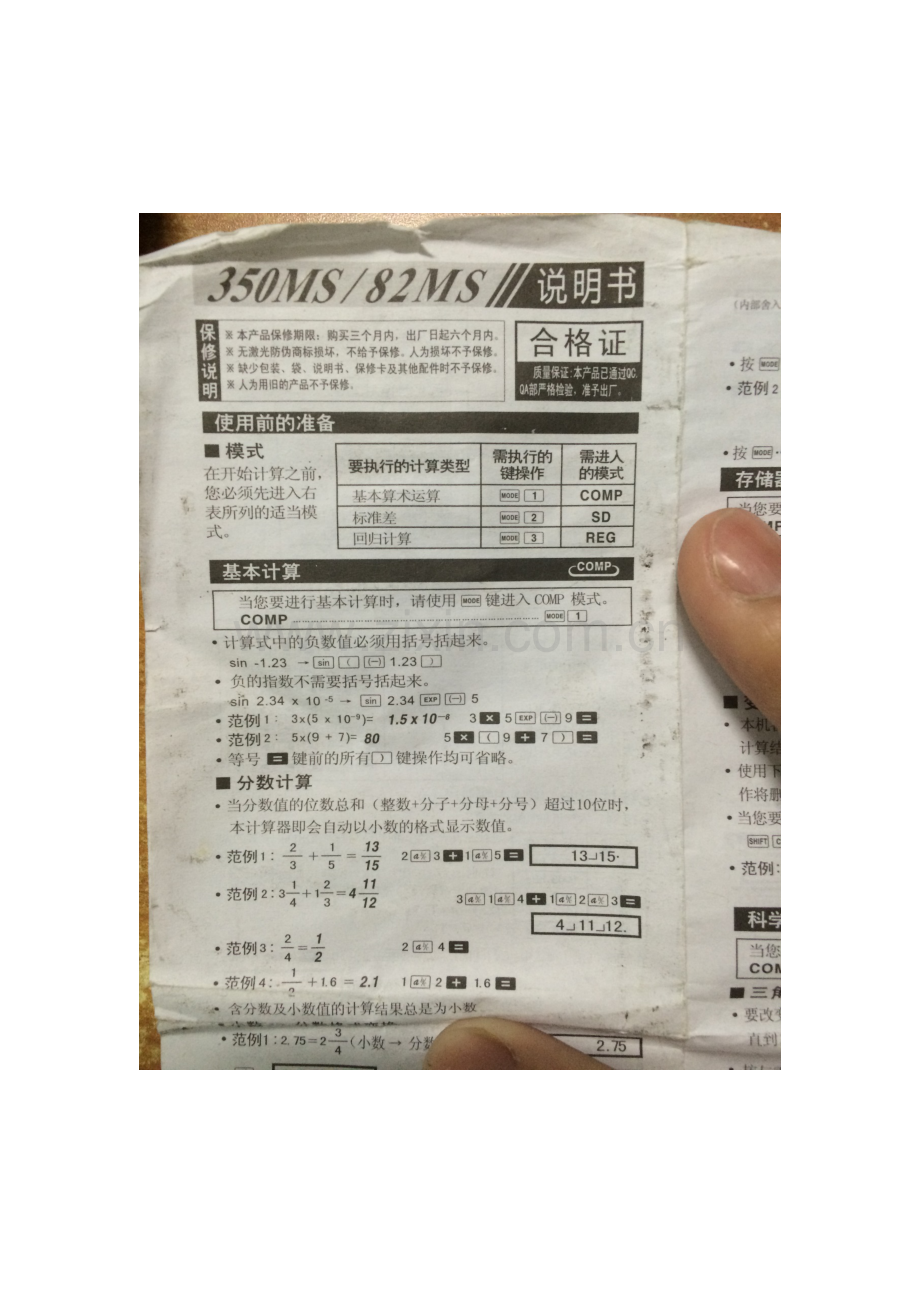 学生用计算器新版说明书.docx_第2页