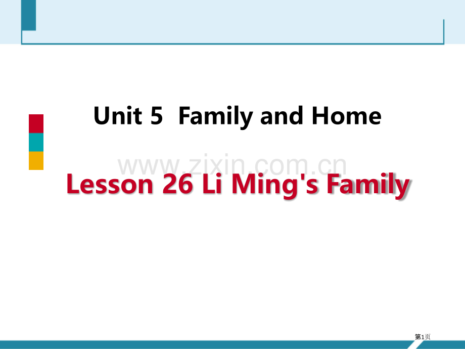 Li-Ming's-FamilyFamily-and-Home-省公开课一等奖新名师优质课比赛一等奖.pptx_第1页