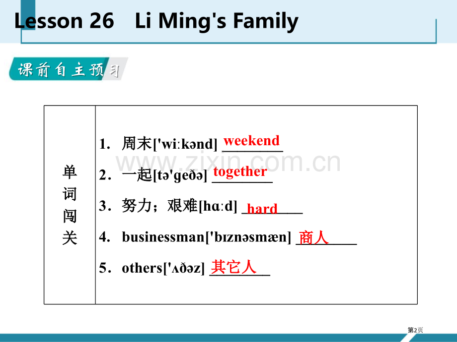 Li-Ming's-FamilyFamily-and-Home-省公开课一等奖新名师优质课比赛一等奖.pptx_第2页
