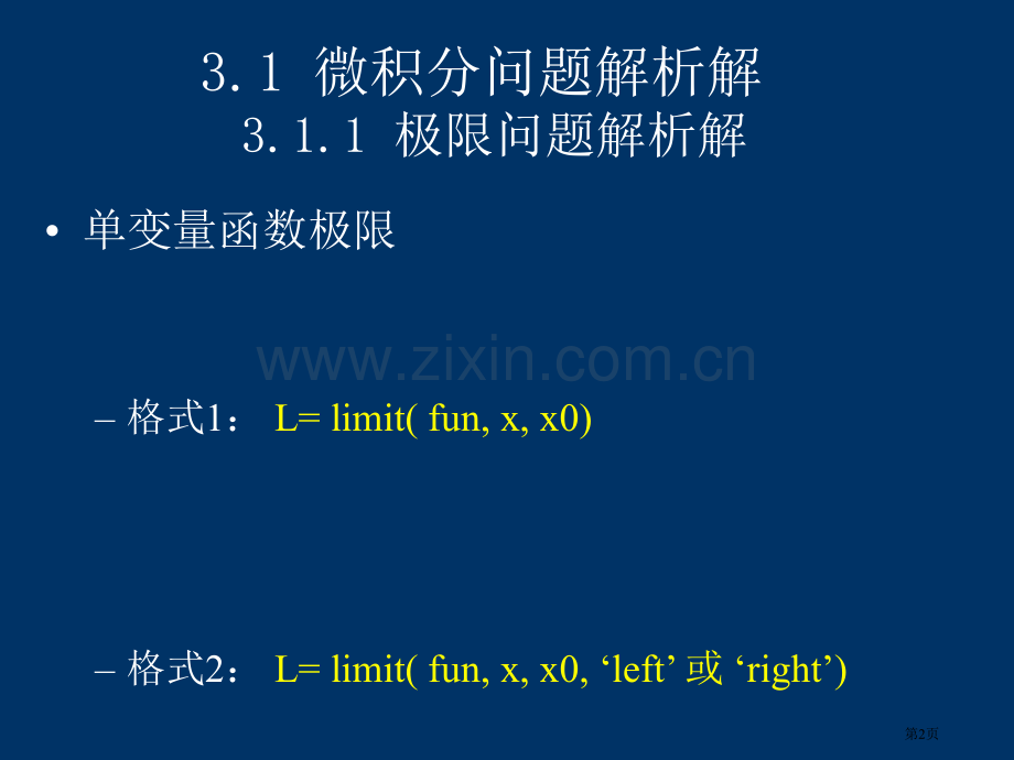微积分问题的计算机求解省公共课一等奖全国赛课获奖课件.pptx_第2页