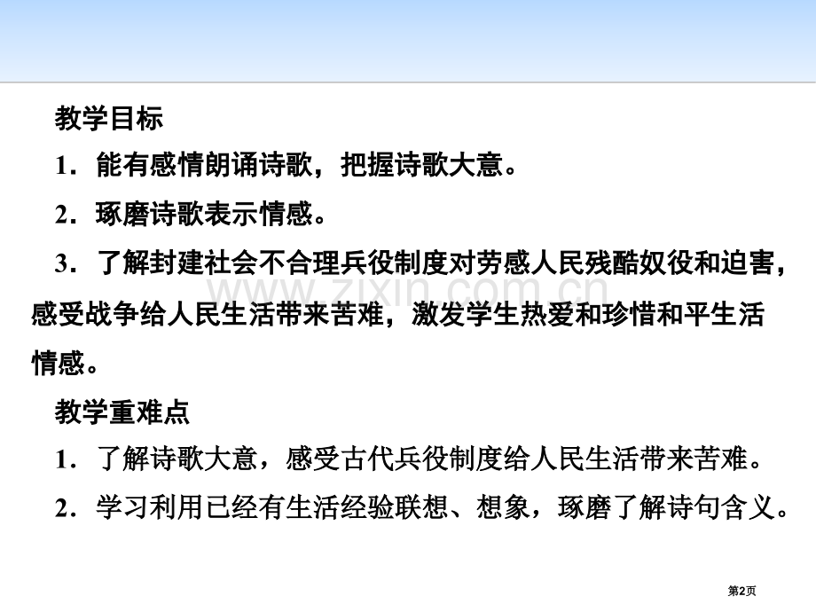 第二十三课诗词曲五首省公开课一等奖新名师优质课比赛一等奖课件.pptx_第2页