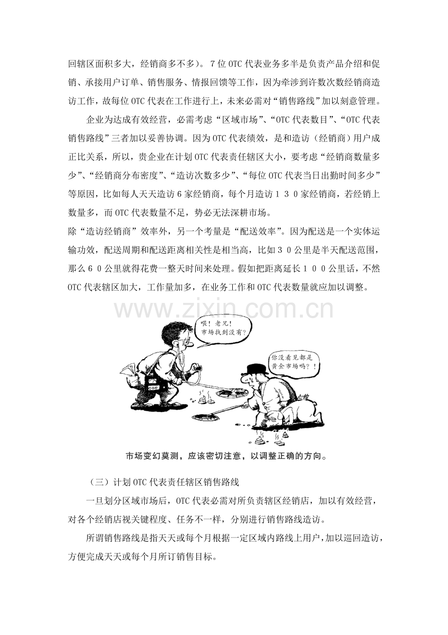 OTC区域经理营销战术指导手册模板.doc_第2页