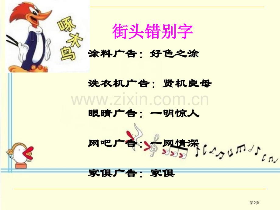 推普主题班会.省公共课一等奖全国赛课获奖课件.pptx_第2页
