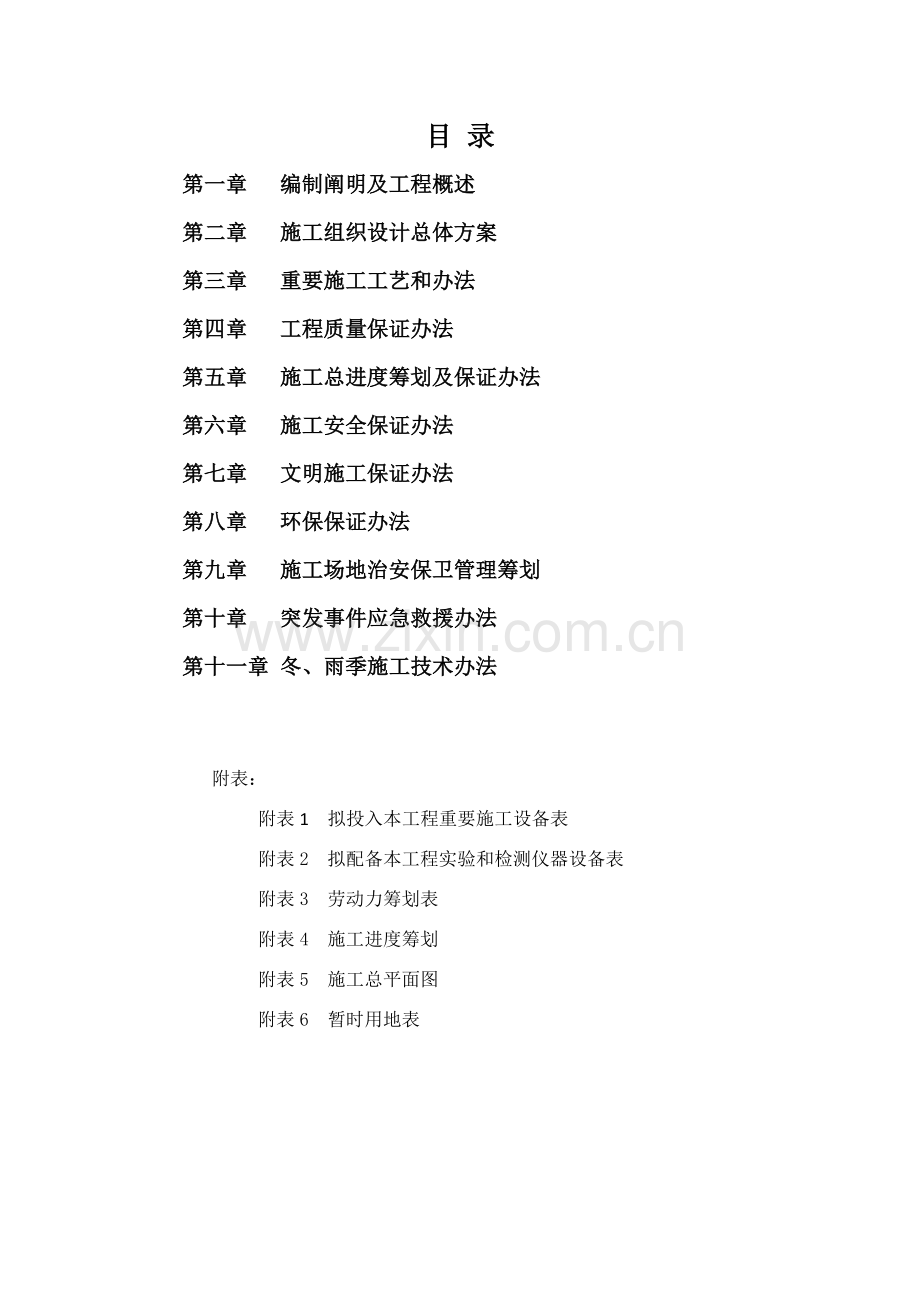 绿化综合项目工程综合项目施工专项方案.doc_第2页