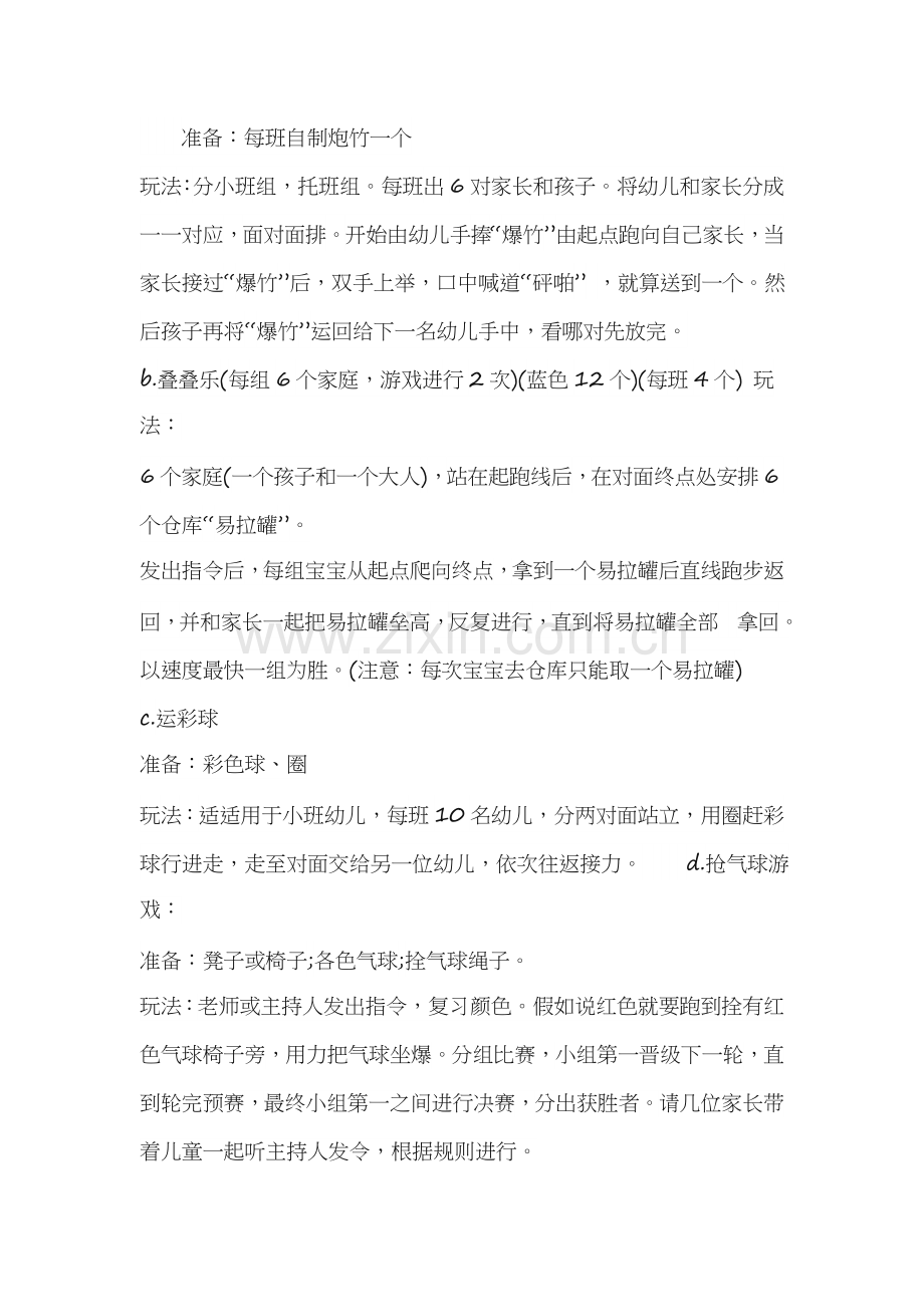 元旦活动专业方案.doc_第2页