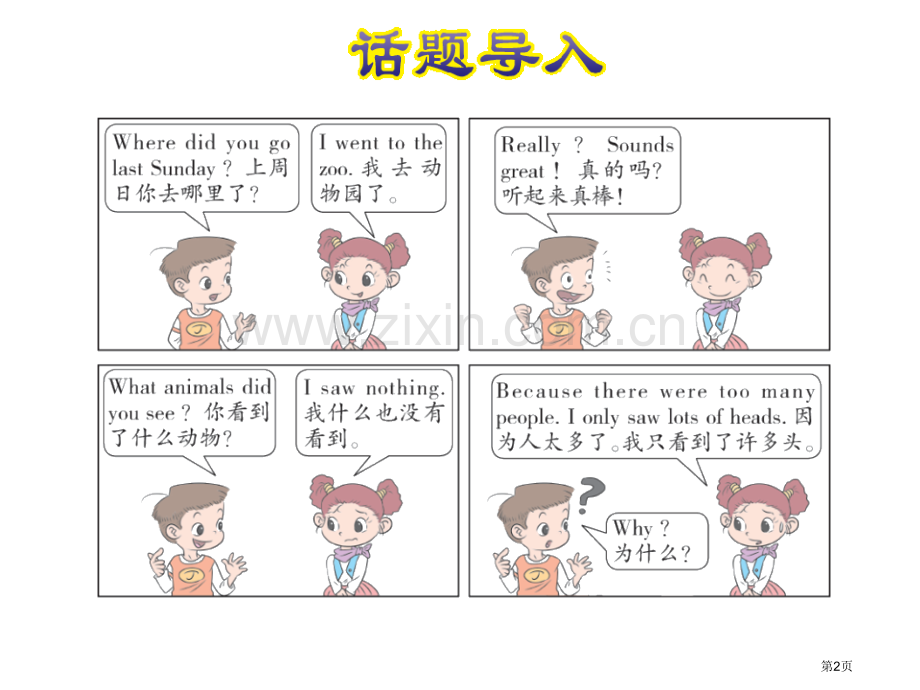 授课课件74省公开课一等奖新名师优质课比赛一等奖课件.pptx_第2页
