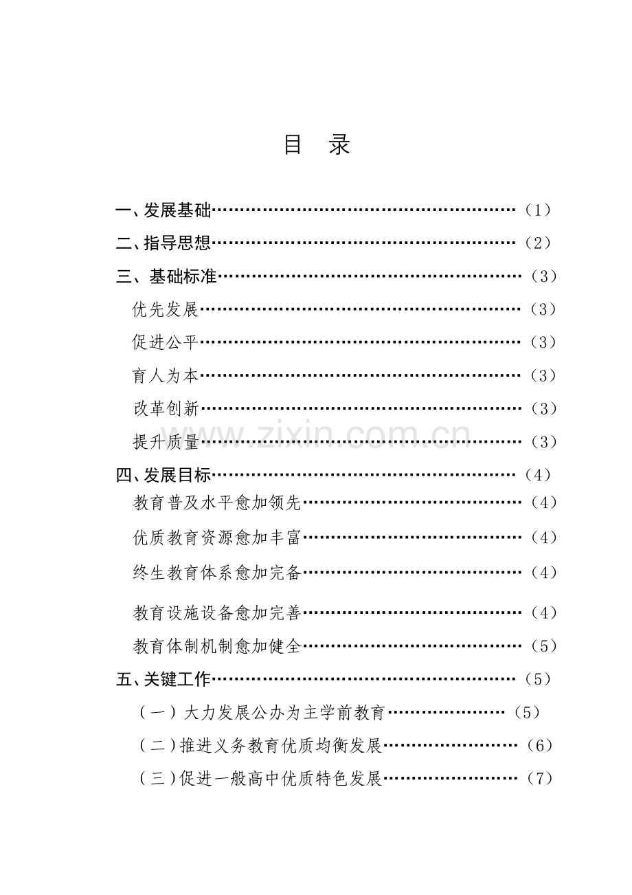 海淀区十一五教育发展规划方案.doc_第1页