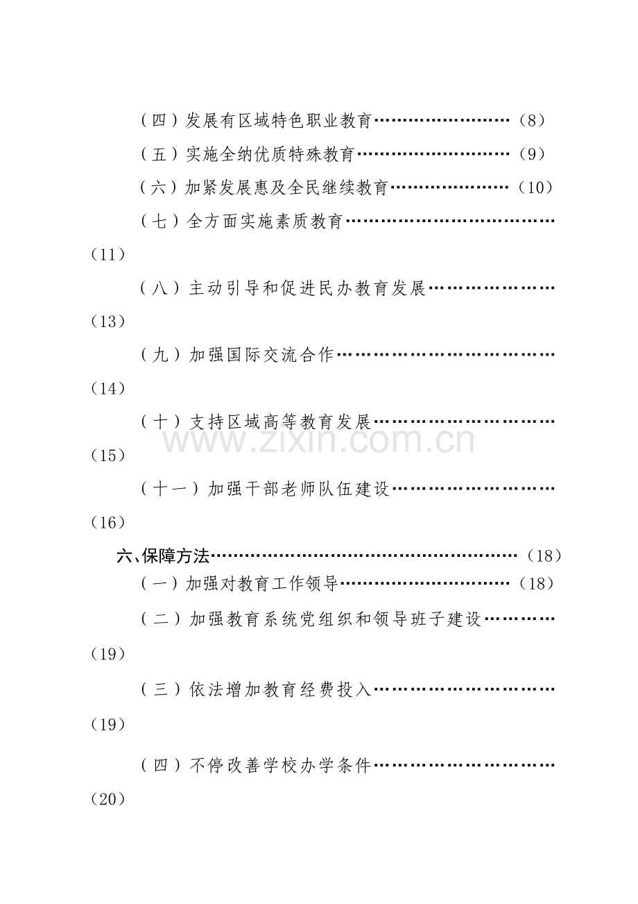海淀区十一五教育发展规划方案.doc_第2页