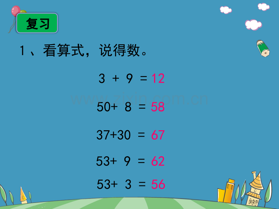 以内两位数加减两位数的口算市公开课一等奖百校联赛获奖课件.pptx_第2页