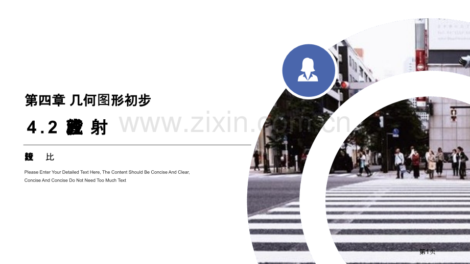 直线、射线、线段线段长短的比较省公开课一等奖新名师比赛一等奖课件.pptx_第1页