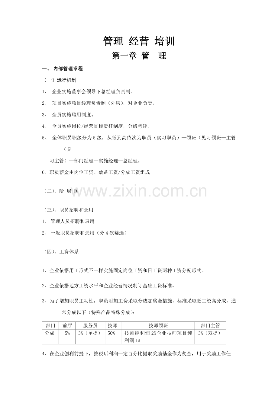 桑拿洗浴经营管理方案样本.doc_第1页