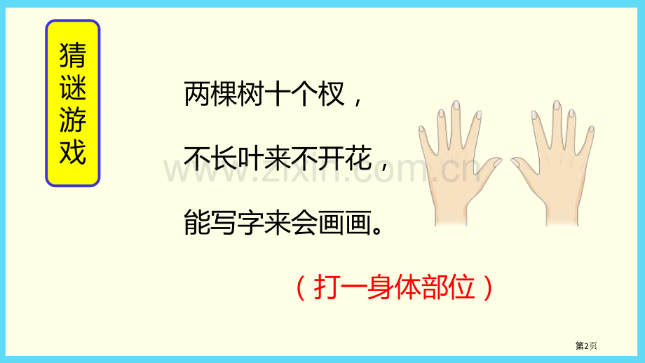 小鸡吃食加与减.pptx_第2页