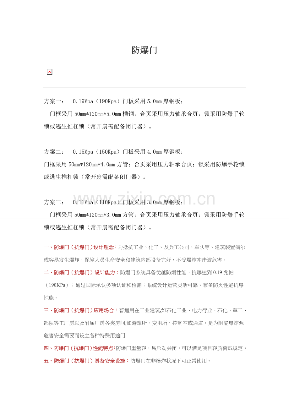 防爆门简介及关键技术参数.doc_第1页