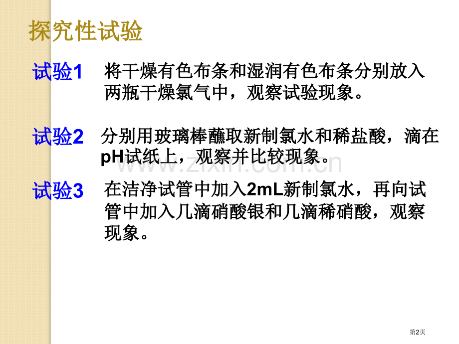 化学氯溴碘及其化合物苏教版必修1省公共课一等奖全国赛课获奖课件.pptx_第2页