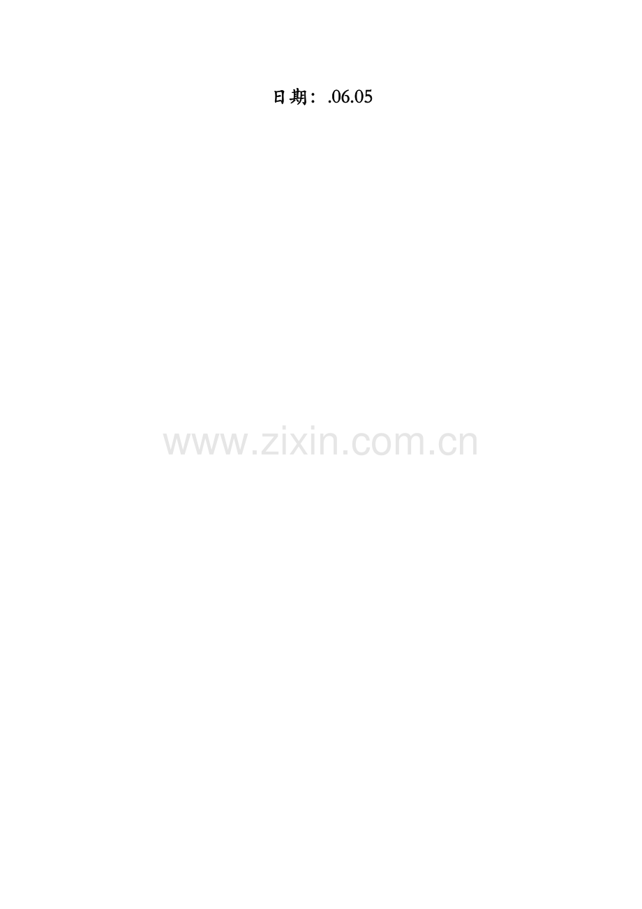 ERP系统--企业内控业务流程指导手册模板.doc_第2页