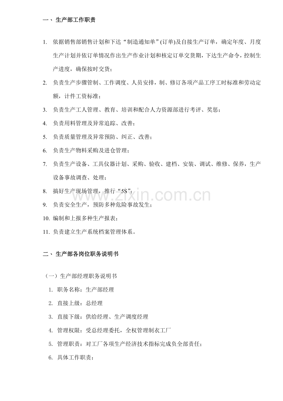 生产部组织管理制度模板样本.doc_第1页