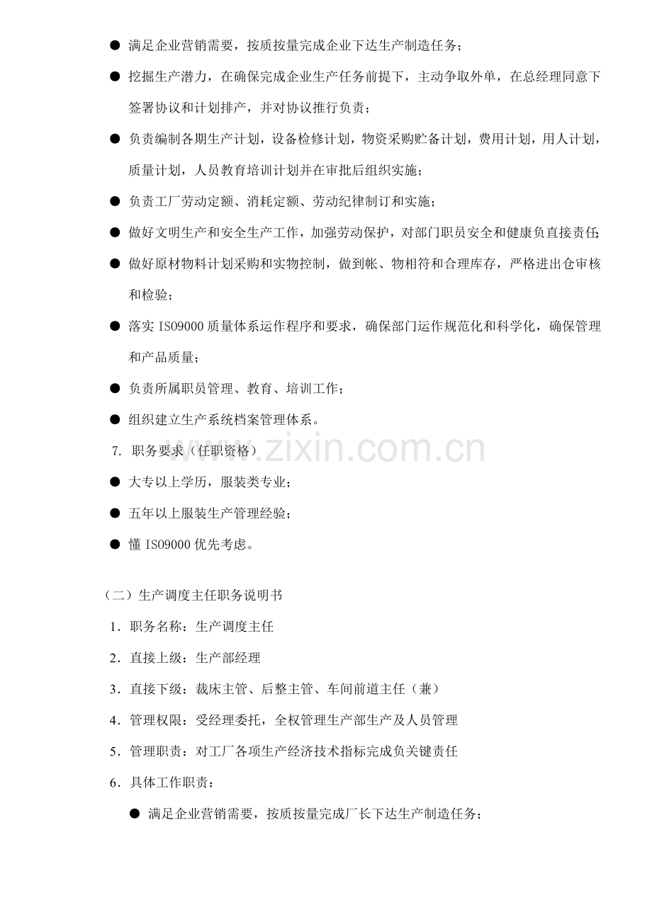 生产部组织管理制度模板样本.doc_第2页