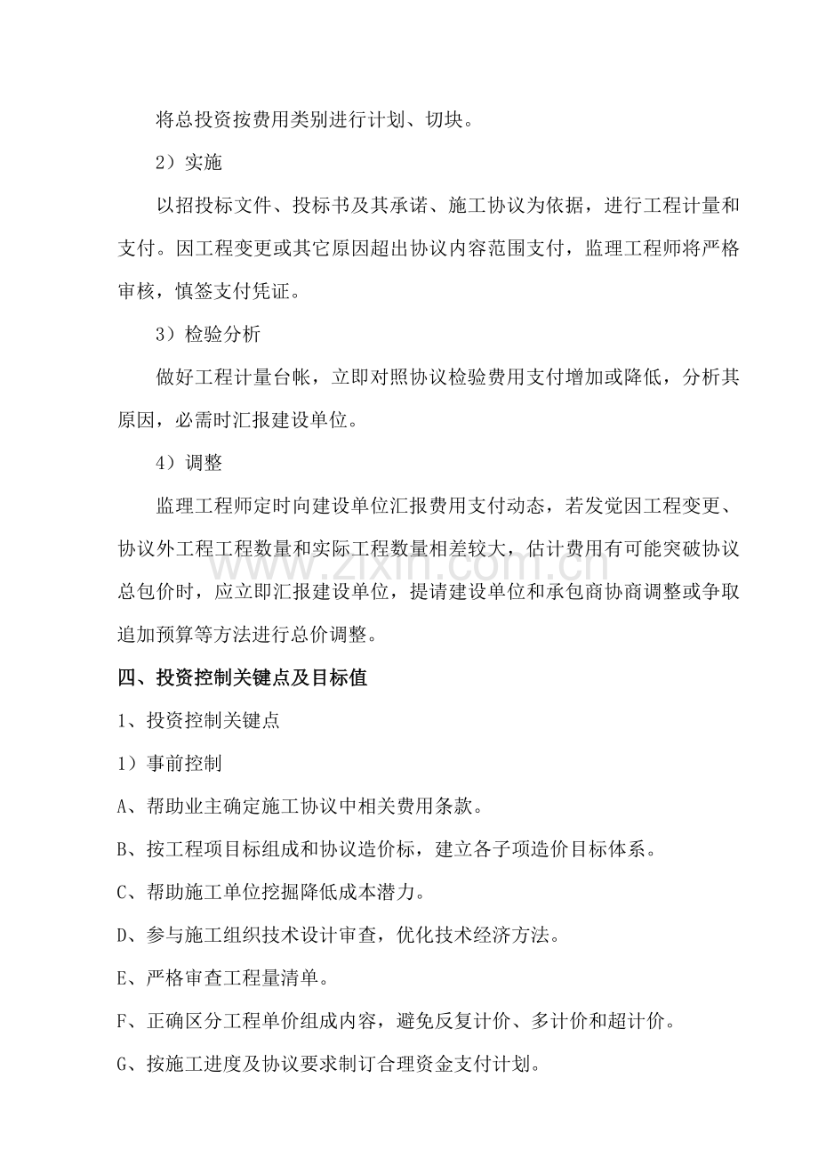 投资控制监理实施细则样本.doc_第2页